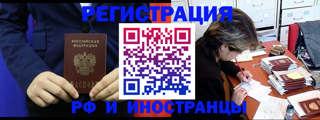 купить прописку в Елизово