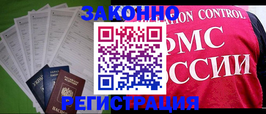 прописка для работы в Елизово