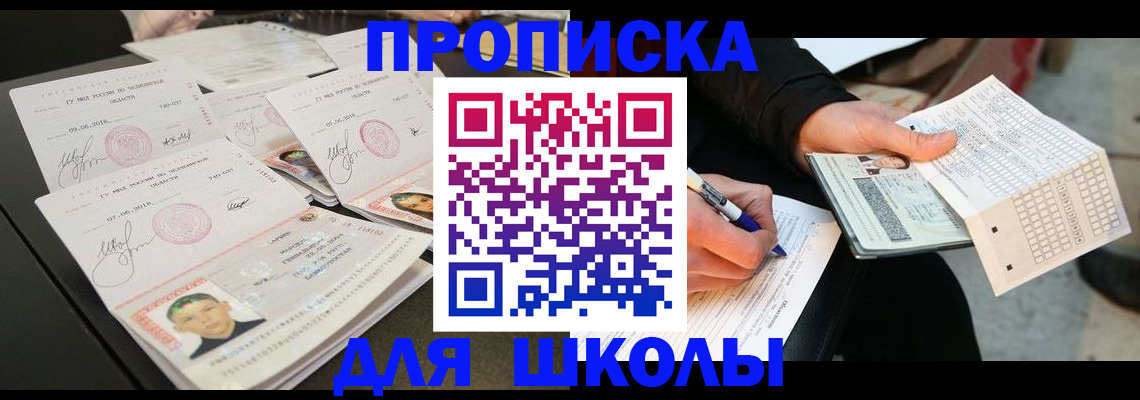прописка в Елизово