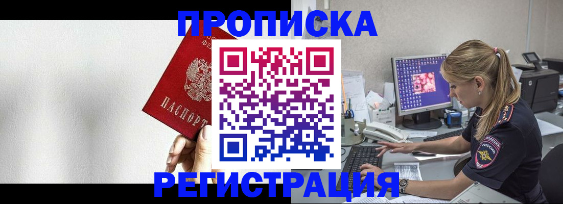прописка штамп в Елизово
