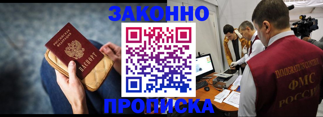прописка регистрация в Елизово