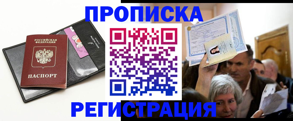 прописка иностранных граждан в Елизово