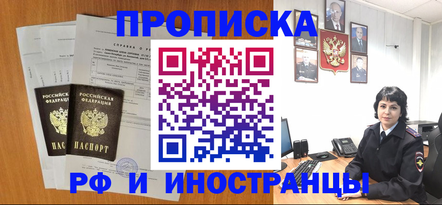 прописка для работы в Елизово